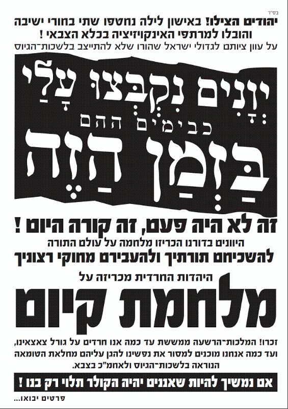 כיכר השבת: הפגנה על כליאת תלמיד הישיבה שלא התייצב בצה"ל