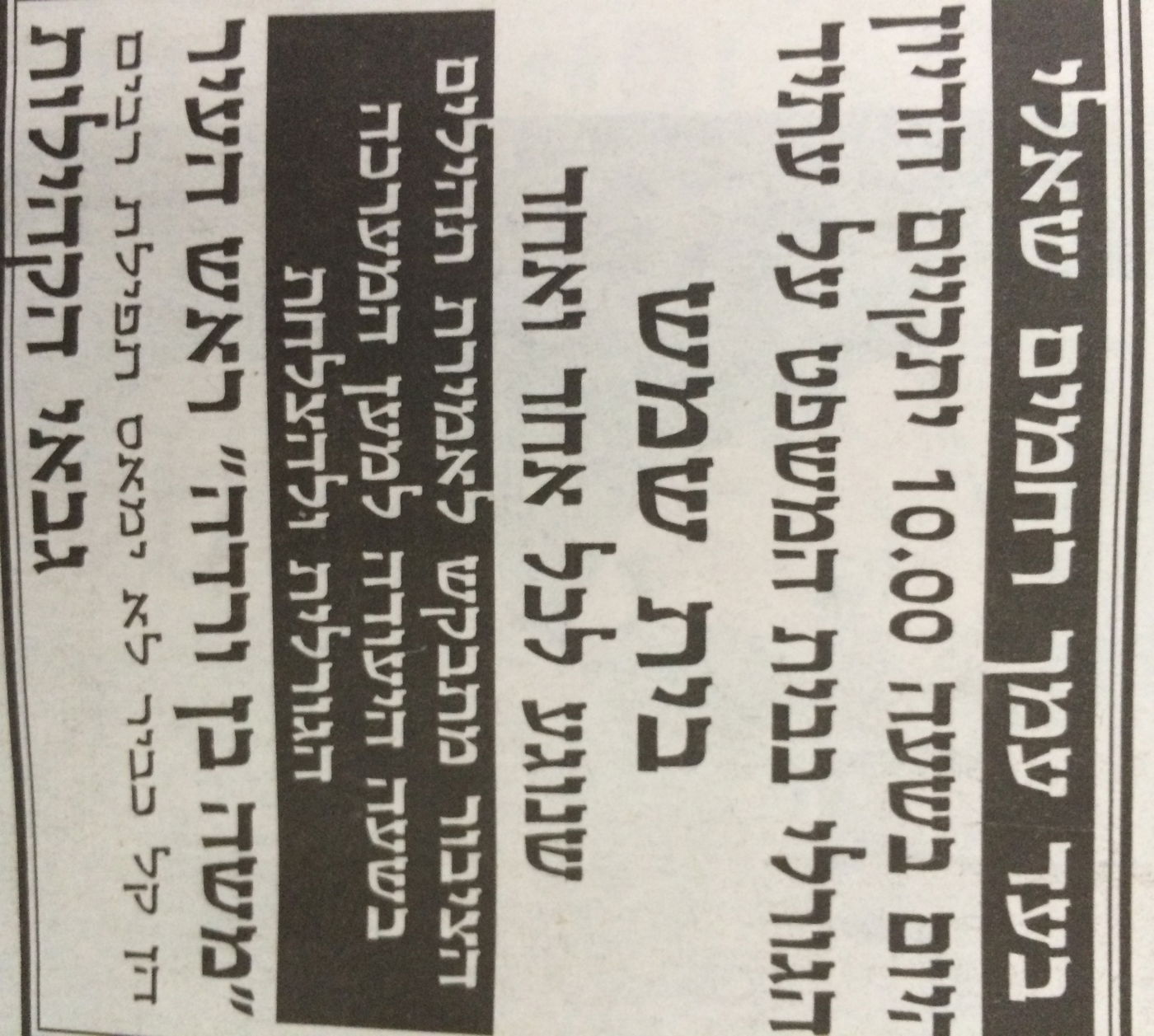 קריאה ביומונים החרדים: התפללו עבור בית שמש