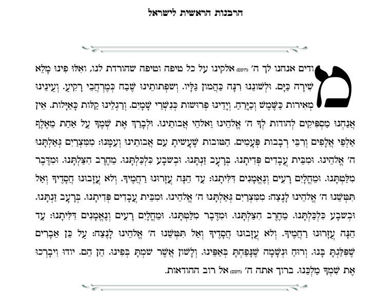 תפילת ההודאה