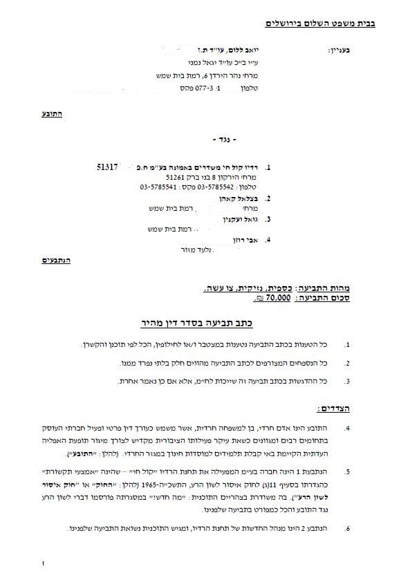 עו"ד יואב ללום תובע מרדיו "קול חי" 70,000 שקלים בגין פרסום שקרי