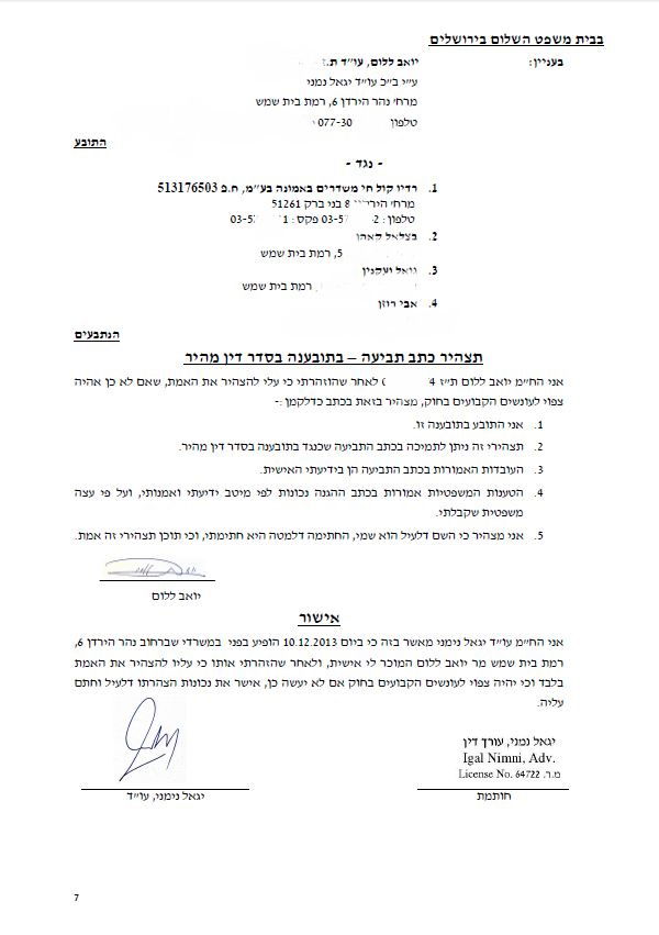 עו"ד יואב ללום תובע מרדיו "קול חי" 70,000 שקלים בגין פרסום שקרי