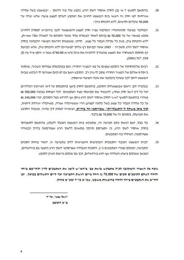 עו"ד יואב ללום תובע מרדיו "קול חי" 70,000 שקלים בגין פרסום שקרי