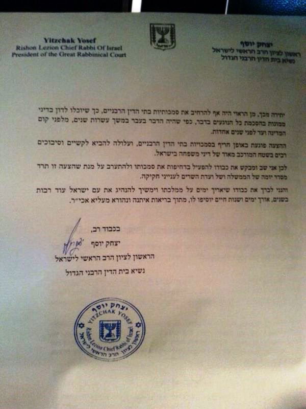 הרב יצחק יוסף לנתניהו: "פגיעה חמורה בכל נושאי הנישואין והגירושין בישראל"