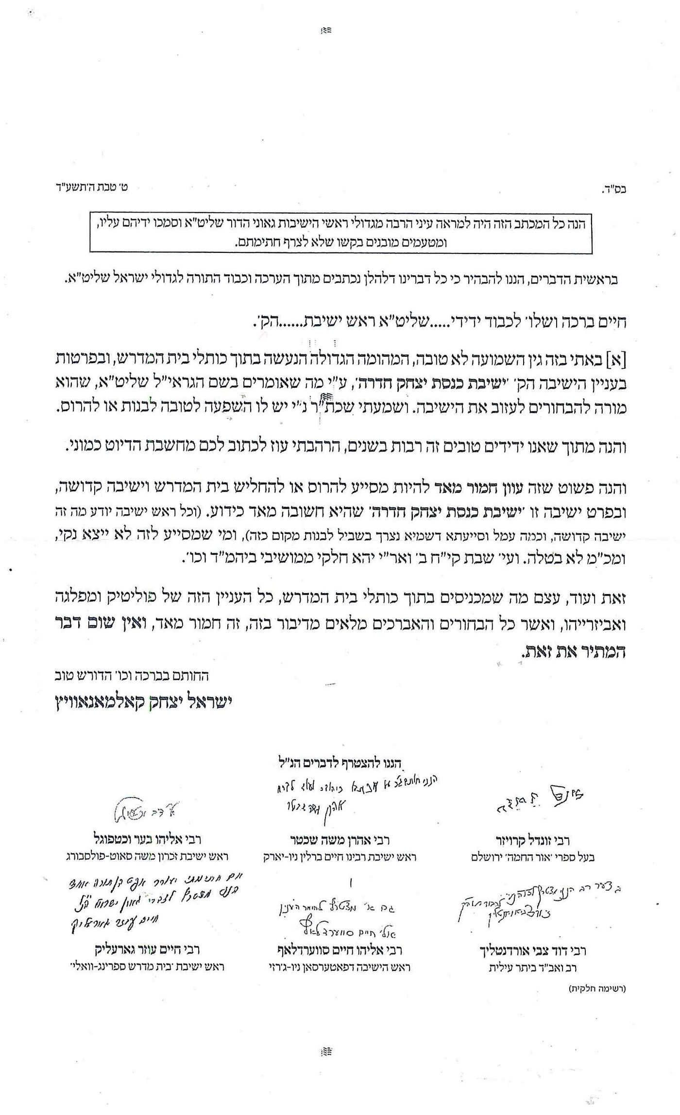 מכתב הרבנים שהופץ