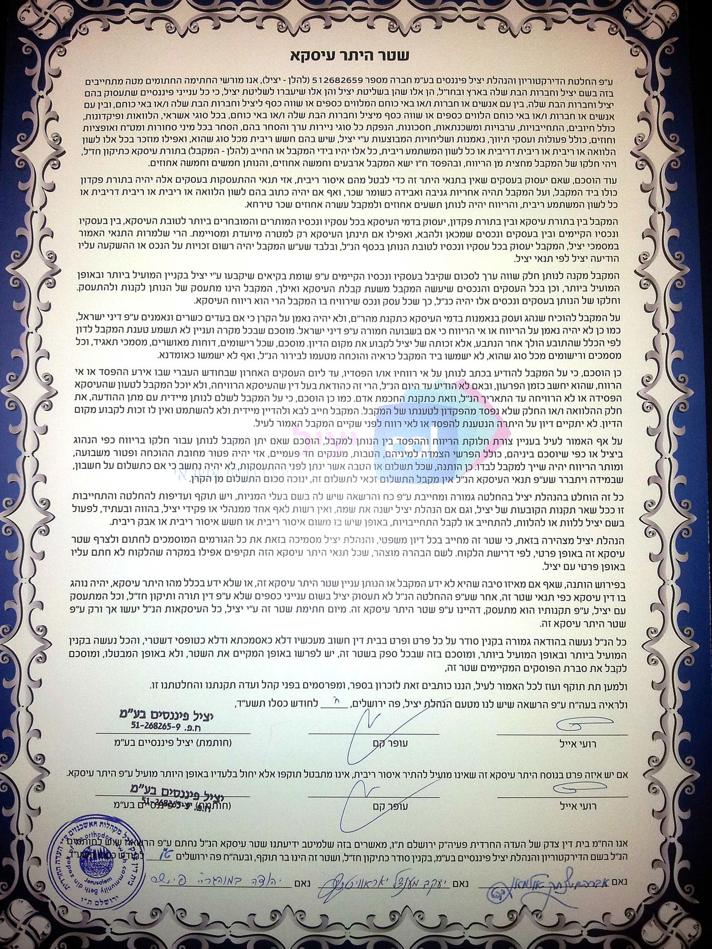 שטר היתר העיסקה