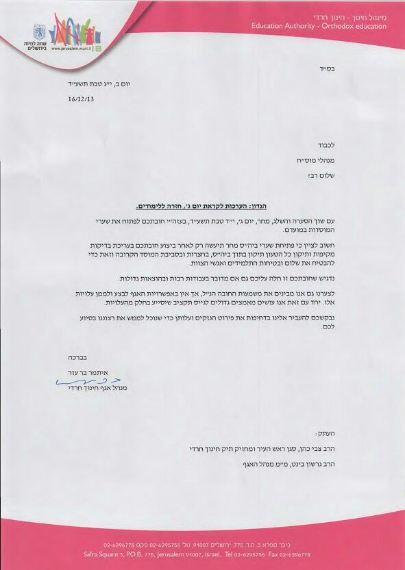 מכתבו של איתמר בר עזר למנהלי המוסדות החרדים