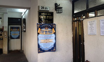 רחובות בתל-אביב ייסגרו בשל הכנסת ספר תורה