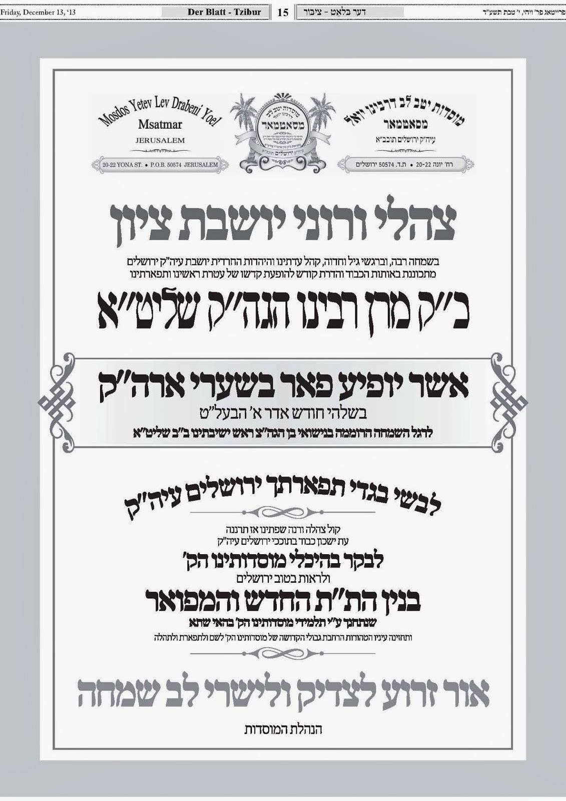 בסוף חודש אדר: האדמו"ר מסאטמר יגיע לביקור בישראל