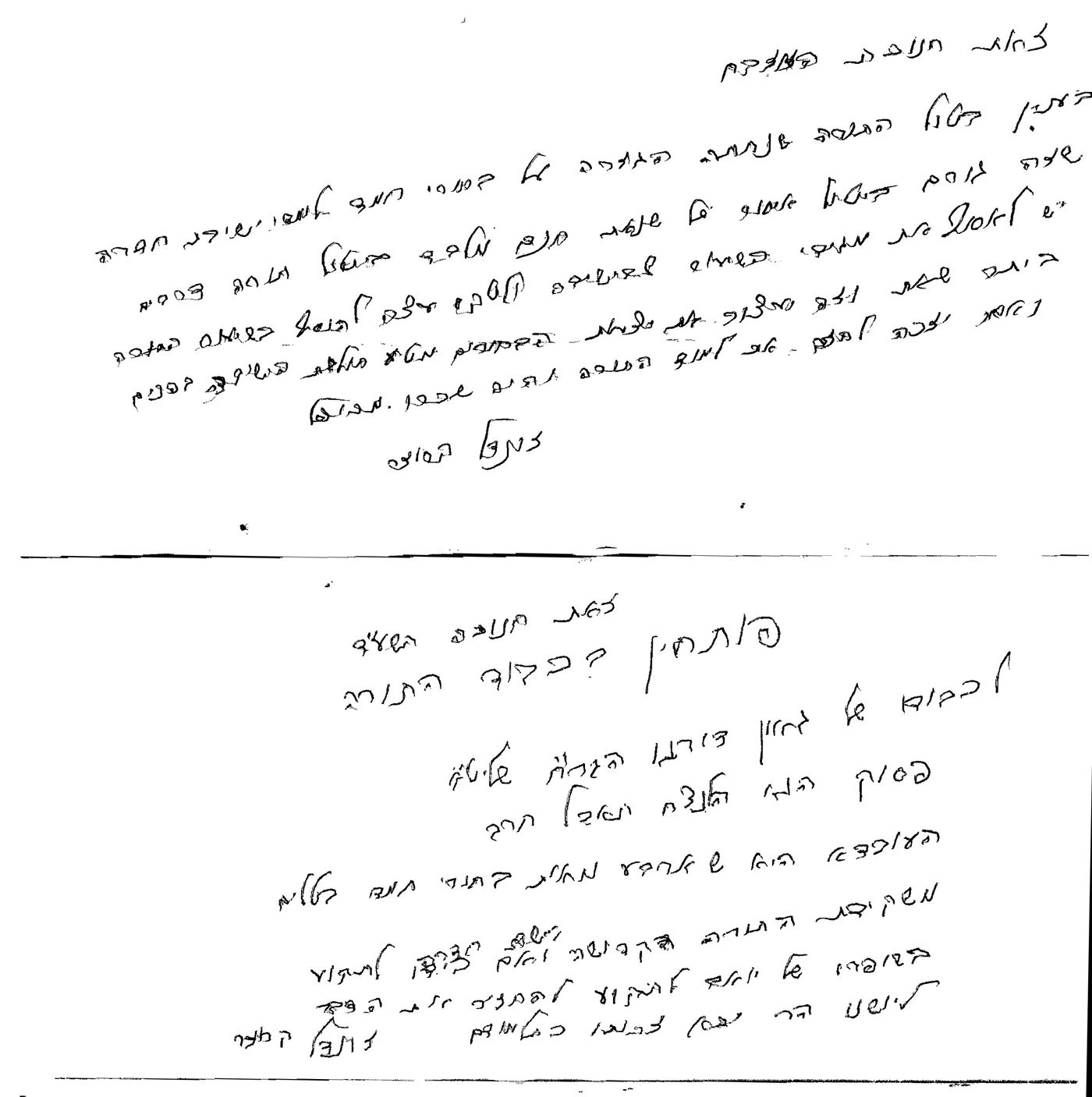 המכתב הראשון שפורסם