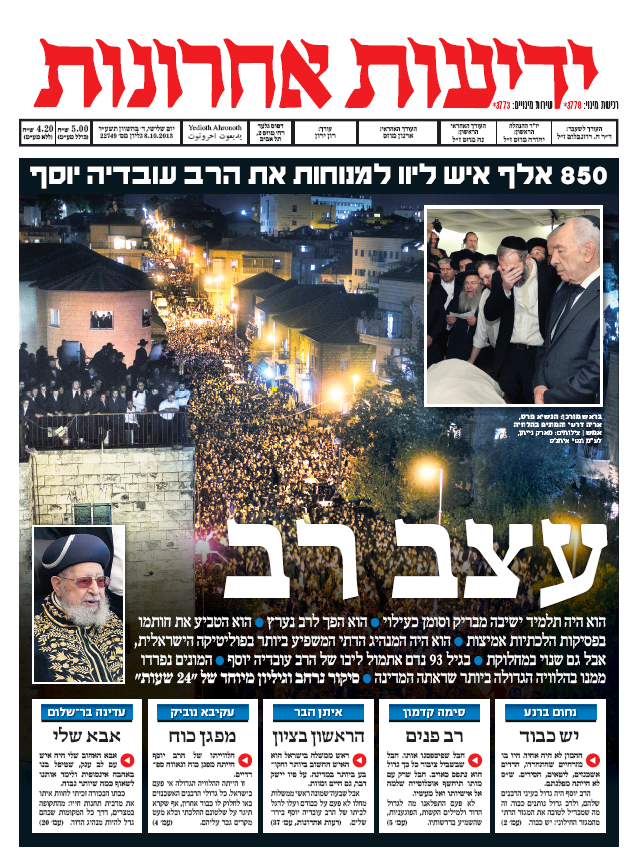 הכותרת בפטירת מרן פוסק הדור זצ"ל