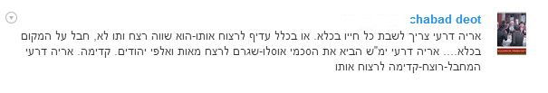 דרעי הגיש תלונה נגד מגיב ביוטיוב שקרא לרצוח אותו: "הביא את הסכמי אוסלו"