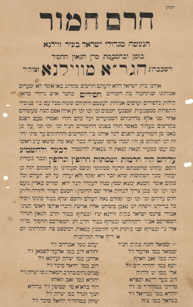 הפשקוויל העתיק נגד החסידים מוצע למכירה