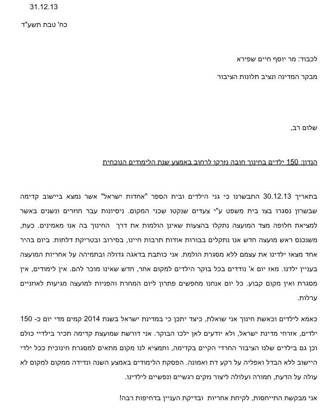 הורים חרדים מקדימה פנו למבקר: "אין לילדינו מקום לימודים"