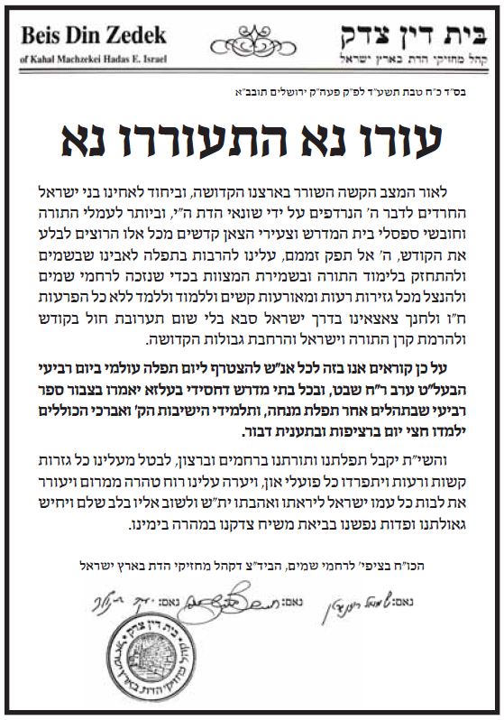 ספיחי מסע המועצת: המודעה של בעלזא - רק ב"המבשר"