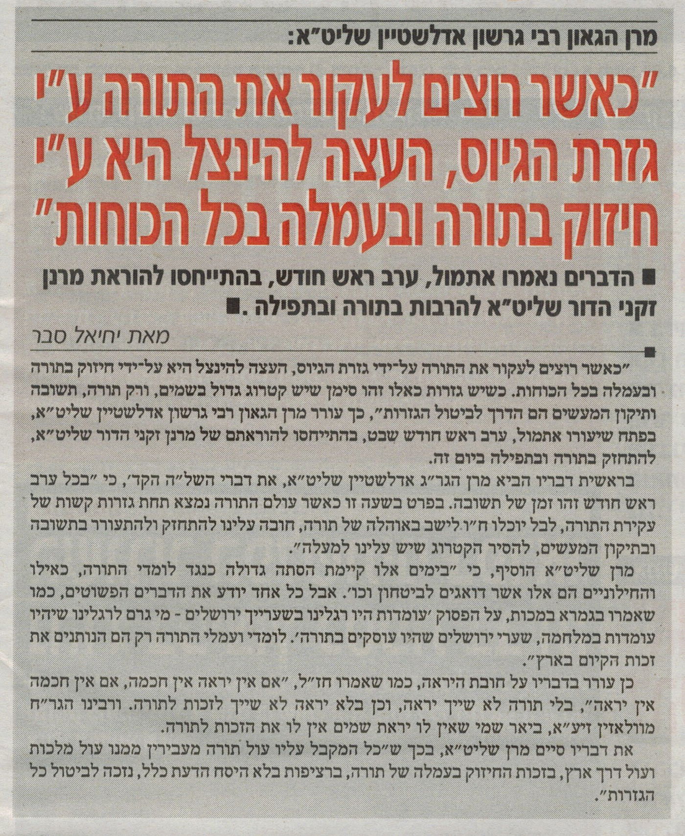 הידיעה ביתד נאמן, הבוקר