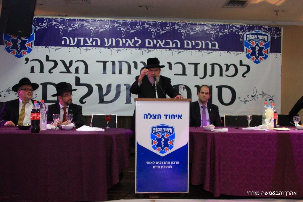 רבנים ואישי ציבור הצדיעו ל"איחוד הצלה" סניף ירושלים • גלרית ענק