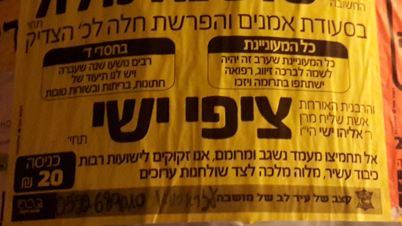 הכירו: הרבנית החדשה - ציפי ישי