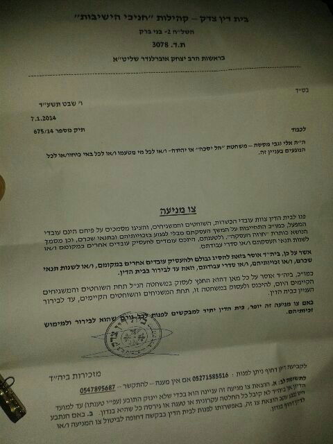 צו המניעה שהוצא נגד הפיטורין