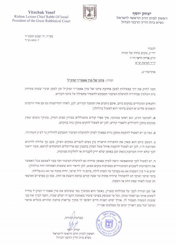 המכתב המלא: בלעדי