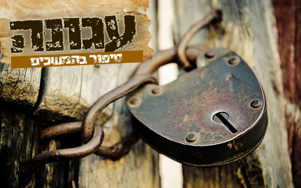 עגונה / סיפור בהמשכים