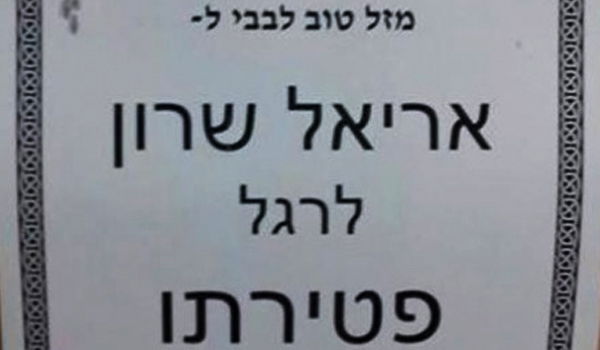 השלט שעורר סערה