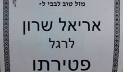 השלט שעורר סערה