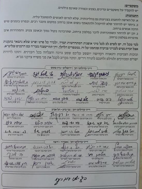 תקנון הצניעות של חסידות בעלזא: גרביים אטומים בצבע חום ואיפור טבעי בלבד