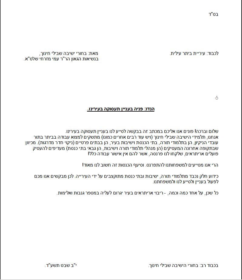 ביתר עילית: "הסודנים משתלטים על העיר"