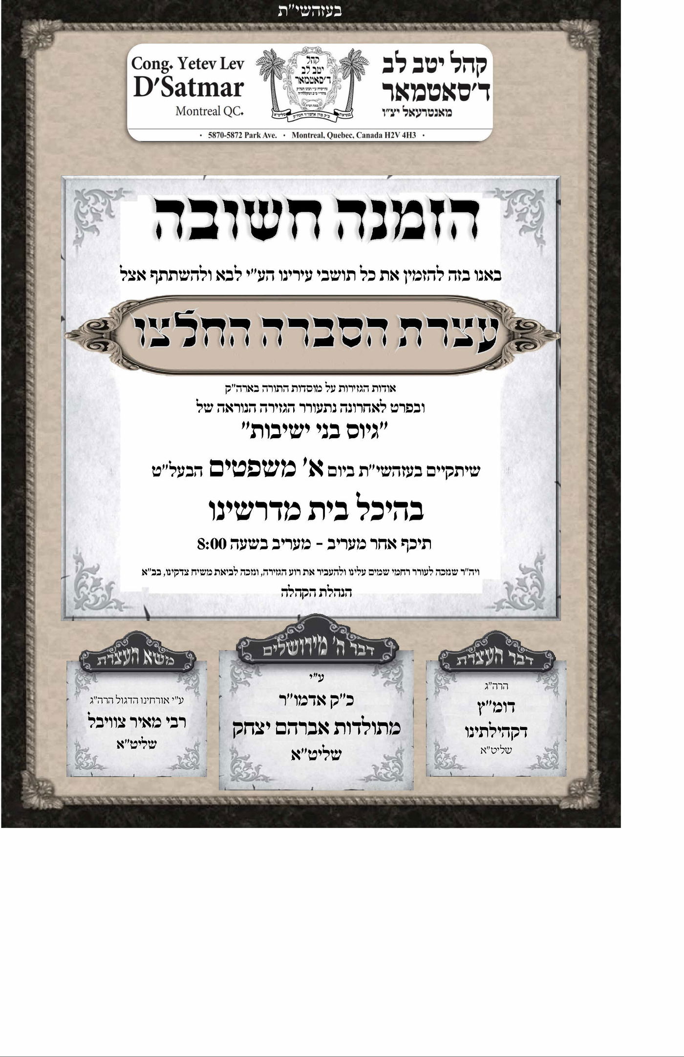 המערכה של סאטמר נגד הגיוס מגיעה גם לקנדה