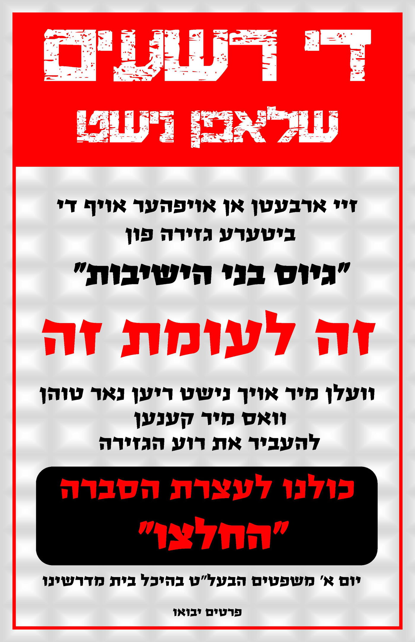 המערכה של סאטמר נגד הגיוס מגיעה גם לקנדה