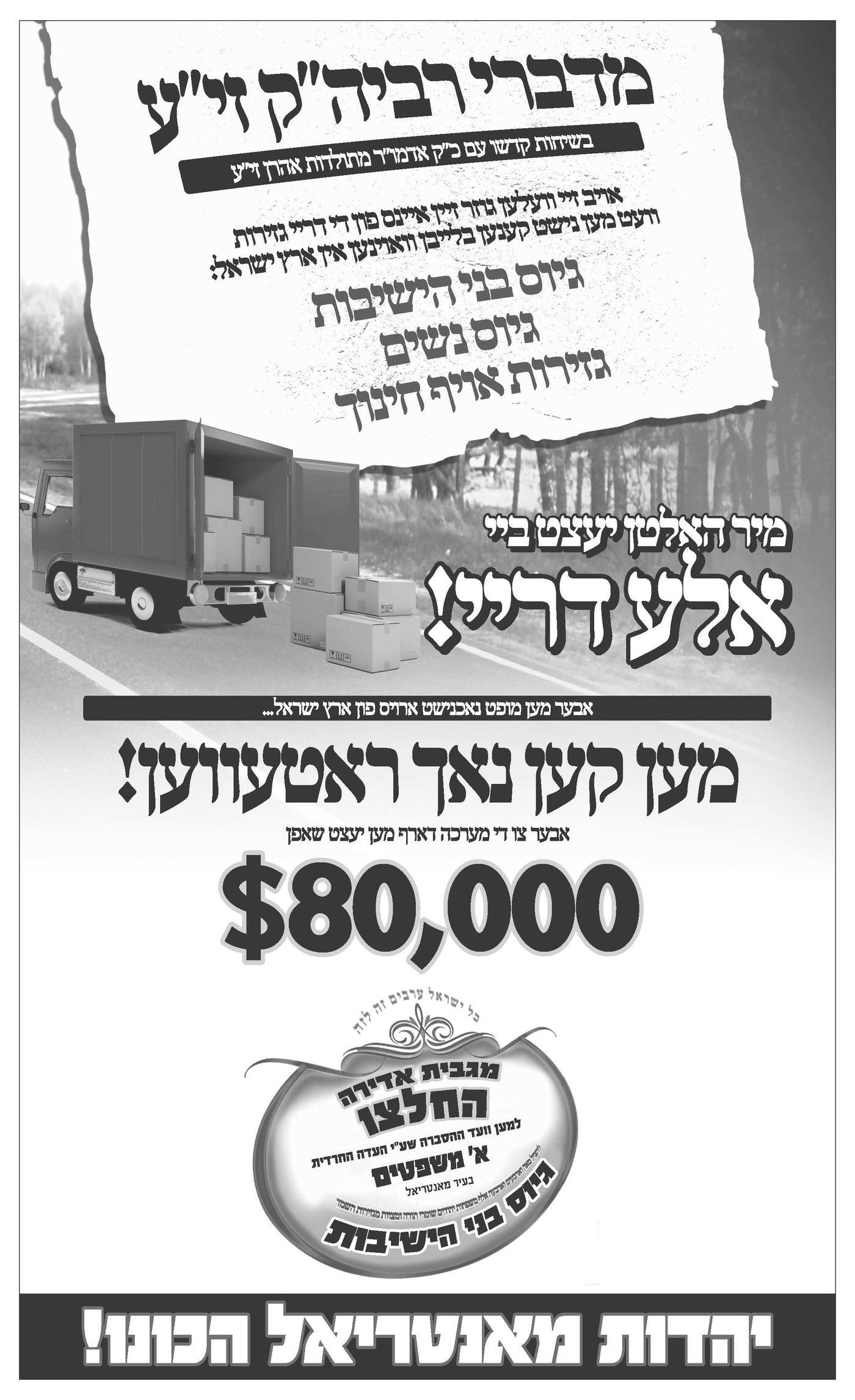 המערכה של סאטמר נגד הגיוס מגיעה גם לקנדה