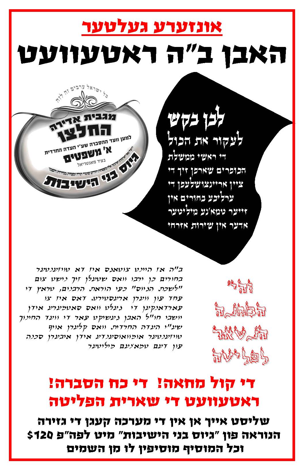 המערכה של סאטמר נגד הגיוס מגיעה גם לקנדה