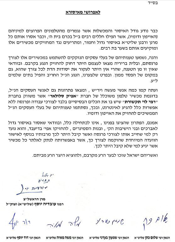 מכתב הרבנים