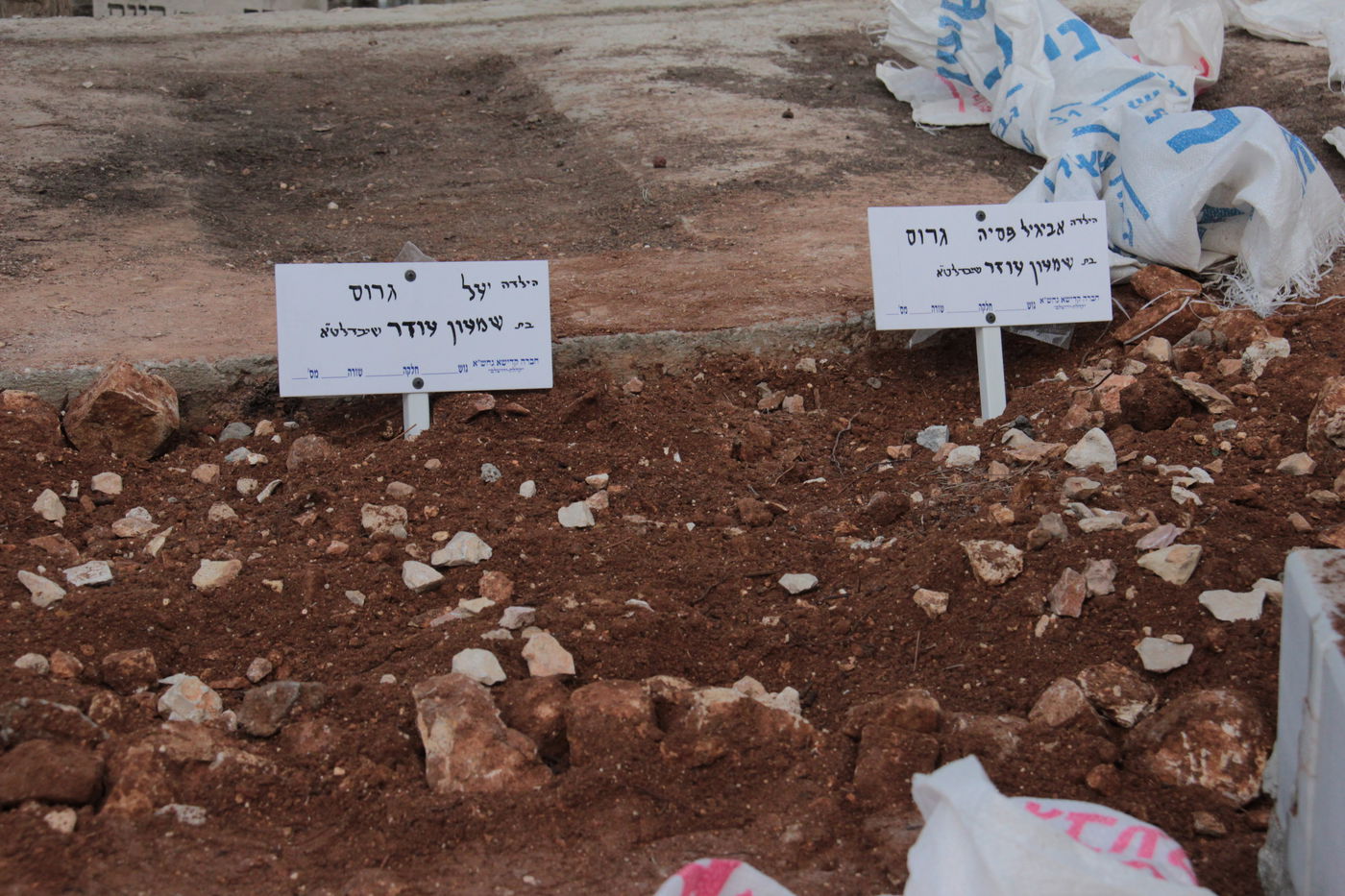 תיעוד: הלווית האחיות אביגיל ויעל גרוס