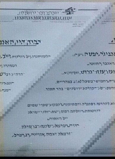 מודעת האבל על המקרה בישיבת מיר שם לומד הרב שמעון עוזר גרוס