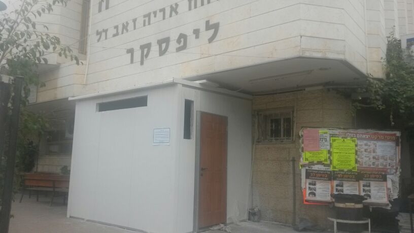 לשכת הרב יורקוביץ'