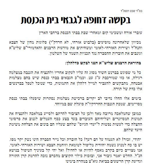 מודיעין עילית: מצלמות אבטחה נגד משחיתי הפשקווילים