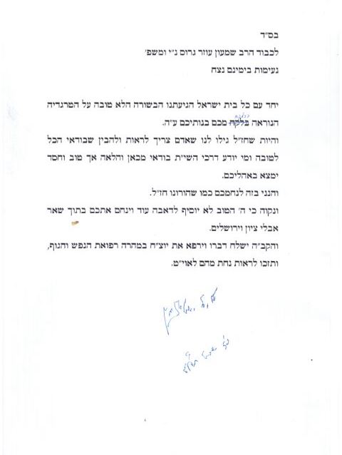 הגראי"ל שטיינמן במכתב תנחומים למשפחת גרוס: "בוודאי הכל לטובה"