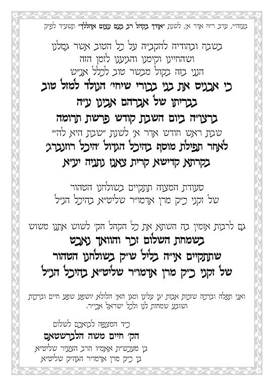 שבת היסטורית בצאנז לרגל הולדת הנין הראשון לאדמו"ר