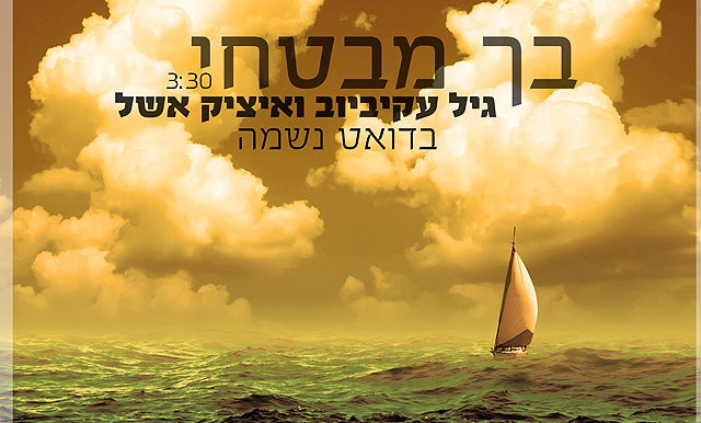 עטיפת הסינגל