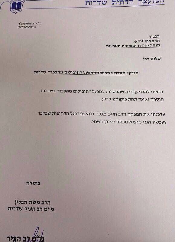 הרב עדכן על הסרת הכשרות ב-WhatsApp