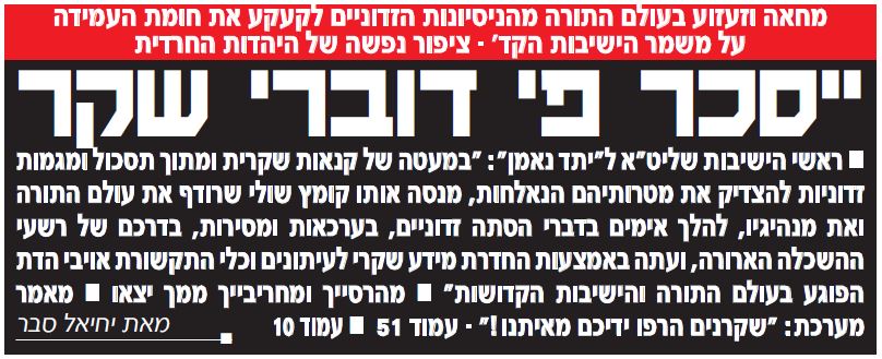 הכותרת הראשית ב"יתד נאמן", הבוקר