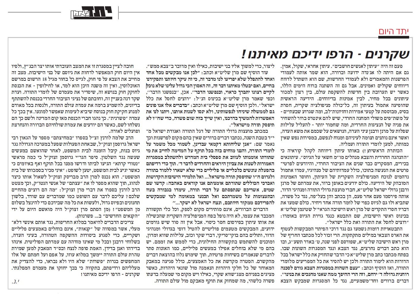 מאמר המערכת של "יתד נאמן", הבוקר