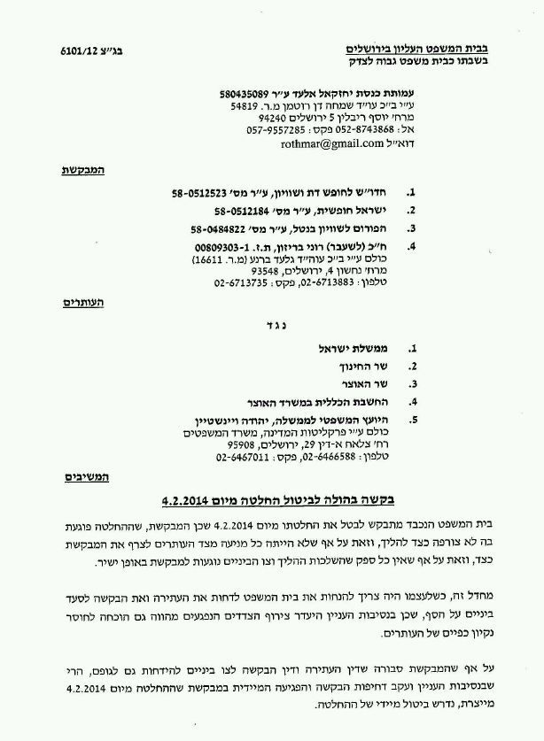 חרדים פנו לבג"צ: לא צירפו אותנו כצד לעתירה החילונית