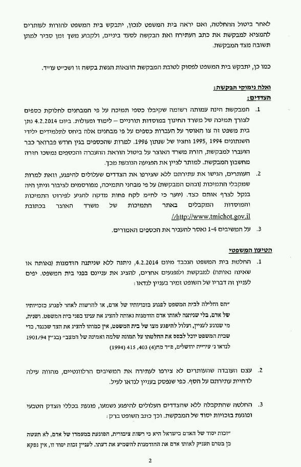 חרדים פנו לבג"צ: לא צירפו אותנו כצד לעתירה החילונית