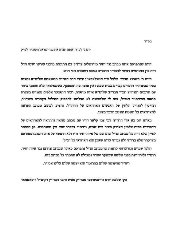 מכתב ההכחשה למכתב המחאה