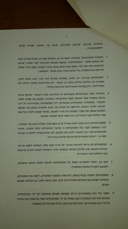 עו"ד בישיץ: המפגין נעצר רק בגלל שהוא בחור חרדי