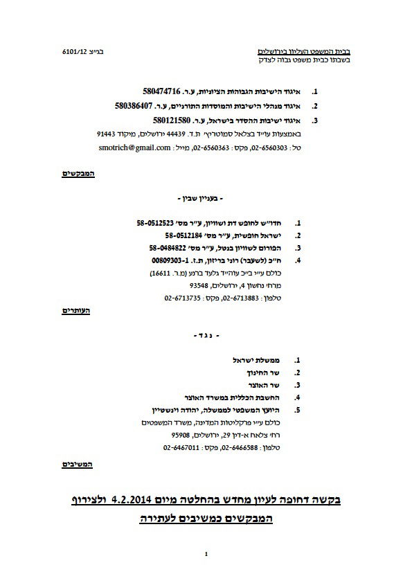 מנהלי ישיבות עתרו לבג"ץ: "ההתעלמות - עלבון צורב"