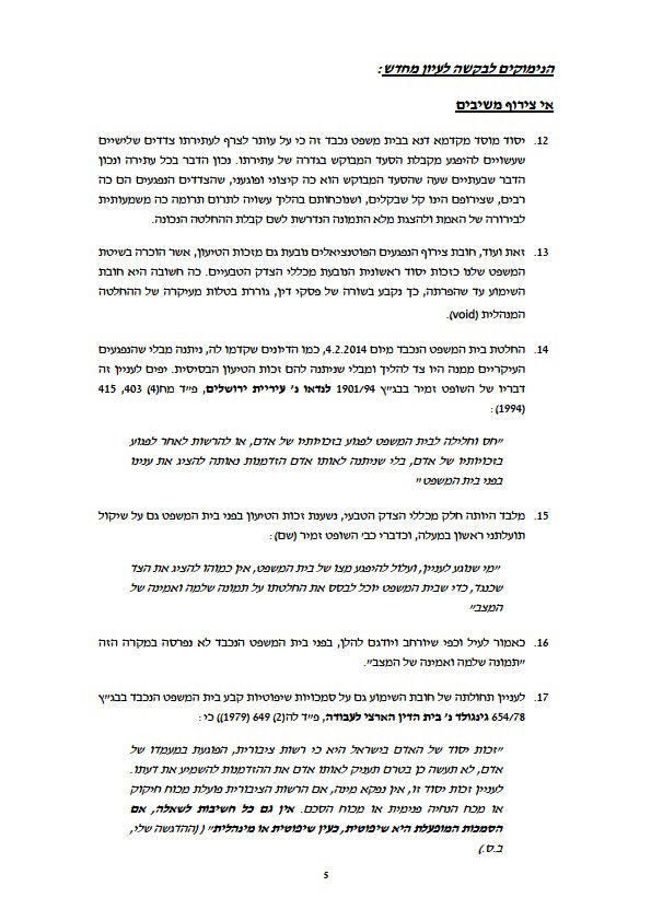 מנהלי ישיבות עתרו לבג"ץ: "ההתעלמות - עלבון צורב"