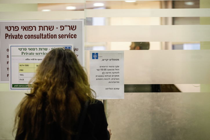 שביתה בהדסה